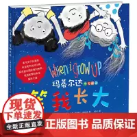 玛蒂尔达 等我长大