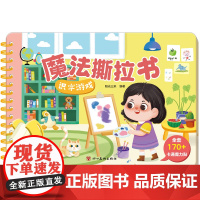 魔法撕拉书:识字游戏