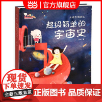 店正版童书歪歪兔童书从诞生到消亡超级简单的宇宙史百科绘本3-6-8岁科普启蒙时间简史宇宙漫画书儿童科普榜单精装