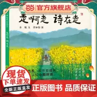 小樟树原创图画书 走啊走 诗在走