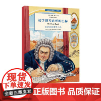 初学钢琴必弹的巴赫