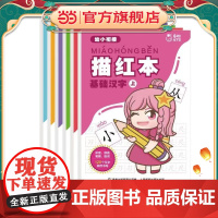 幼小衔接描红本(6册套装)