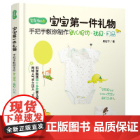 宝宝第一件礼物 吴达宁 中国铁道出版社 正版书籍