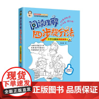 [ 正版书籍]阅读理解四步提分法 小学生趣味阅读训练(上)