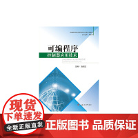 可编程序控制器应用技术