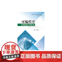 可编程序控制器应用技术