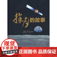 探月的故事