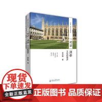“对话”剑桥:文化的跬步(闲步集·现代文化系列丛书)