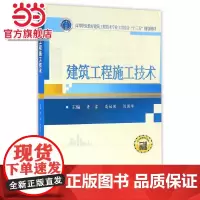 建筑工程施工技术