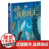 至美童话殿堂-仙鹤国王