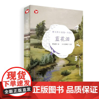 曹小说集(典藏版):蓝花泪