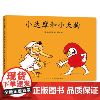 正版童书 小达摩和小天狗