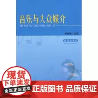 音乐与大众媒介