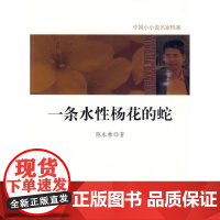 一条水性杨花的蛇