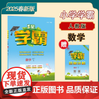 25春 小学学霸 数学 4年级四年级下册 人教版