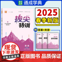 25春小学拔尖特训 英语5年级下·外研三起