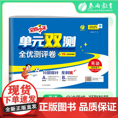 单元双测 四年级下册 小学英语 外研社新标准 2025年春季新版教材同步单元期中期末测试卷专项复习真题模拟练习册