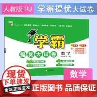 25春 小学学霸提优大试卷 数学 5年级五年级下册 人教版