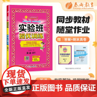 实验班提优训练 五年级上册 小学英语闽教版 2024年秋季新版教材同步课内基础提优课外拓展专项复习期中期末测试卷