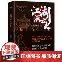 江湖消亡史:北平暗夜(人气作者赵晨光全新力作,悬疑版《鬓边不是海棠红》) 赵晨光 中国友谊出版公司 正版书籍