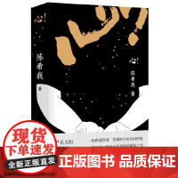 心! 陈希我 新经典 正版书籍