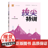 25春小学拔尖特训 英语6年级下·沪牛