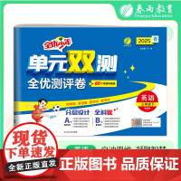 单元双测 三年级下册 小学英语译林版 2025年春季新版教材同步单元巩固专项提优期中期末真题全优测评卷视频详解