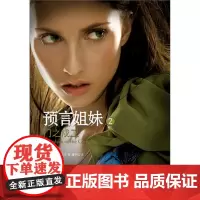 预言姐妹2:门之戍卫(《暮光之城》出版方力捧新锐作家惊悚奇幻罗曼史) 辛克 译林出版社 正版书籍