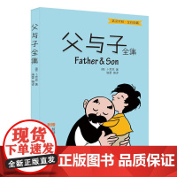 父与子全集