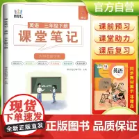 2025春学霸课堂笔记三年级下册英语人教版 小学课本教材同步讲解教材全解预习复习资料学霸课堂笔记智慧仁