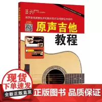 原声吉他教程
