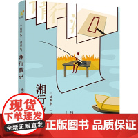 湘行散记 《一边看水,一边看你:湘行散记》(沈从文经典散文,写给爱人和故乡的情书)