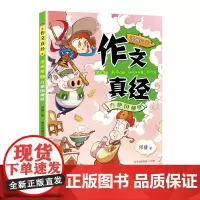 作文真经漫画版2——方便国碰壁