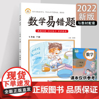 2022年春易错题数学一年级下册人教版课本同步练习册人教版课堂笔记练习题抖音同款错题解析专项训练