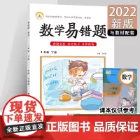 2022年春易错题数学一年级下册人教版课本同步练习册人教版课堂笔记练习题抖音同款错题解析专项训练