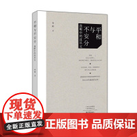 平和与不安分——我眼中的沈从文