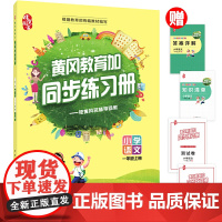 2020秋一年级上册语文同步练习册人教版一年级练习题同步小学一年级教材天天练课时作业