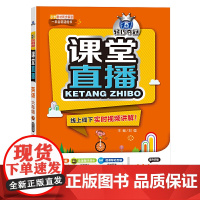 1+1轻巧夺冠 课堂直播:六年级英语(下)·外研版(2021春)