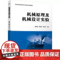 机械原理及机械设计实验