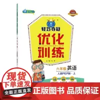 1+1轻巧夺冠 轻巧训练:六年级英语(上)·人教版PEP(2020秋)