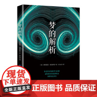梦的解析