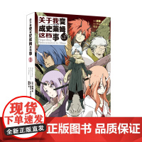 关于我变成史莱姆这档事2