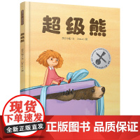 暖房子华人原创绘本·超级熊