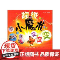 超级小魔术变变变