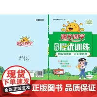 2025春阳光同学提优训练五年级语文5年级下册人教版5年级小学语文教材同步练习册