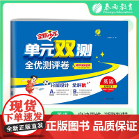 单元双测 五年级下册 小学英语 外研社新标准 2025年春季新版教材同步单元期中期末测试卷专项复习真题模拟练习册