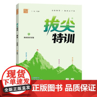 25春小学拔尖特训 数学6年级下·苏教版江苏教育版 通成城学典