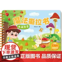 魔法撕拉书:水果蔬菜