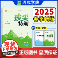 25春小学拔尖特训 数学1年级下·冀教版河北教育版 通成城学典