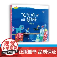 雅诺什绘本王国:飞翔的翅膀